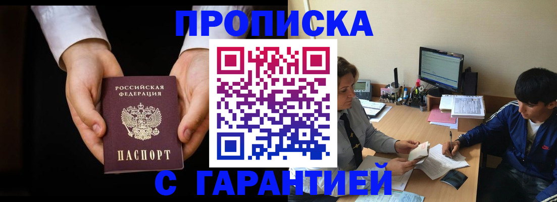 прописка в Рузе