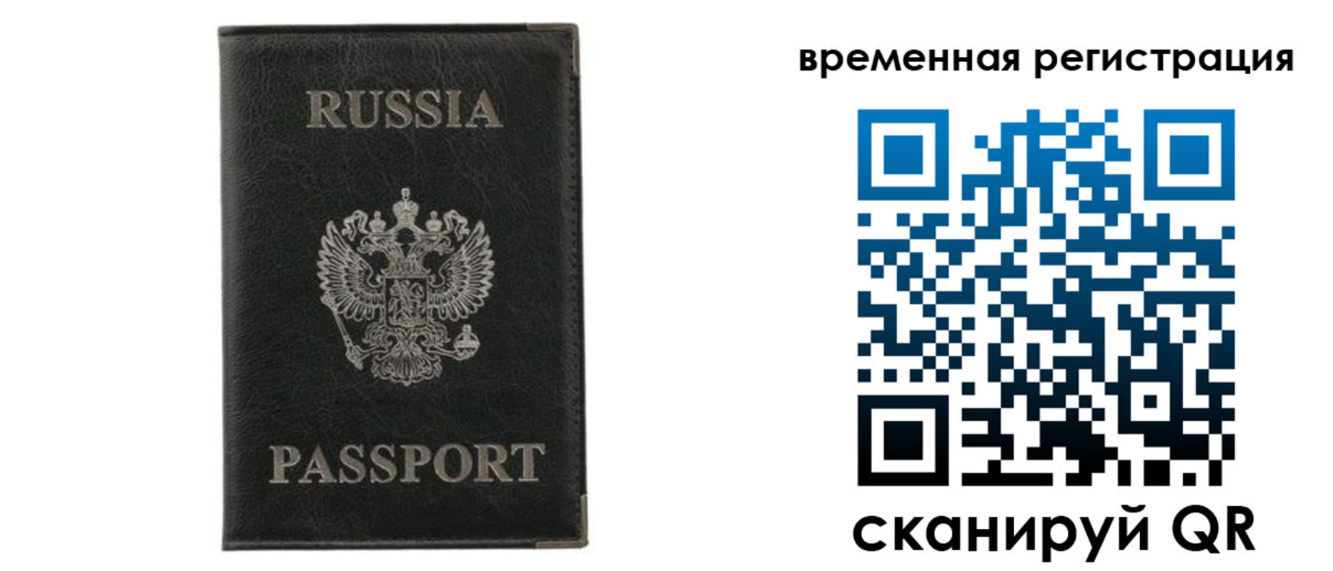 временная регистрация для всех в Рузе
