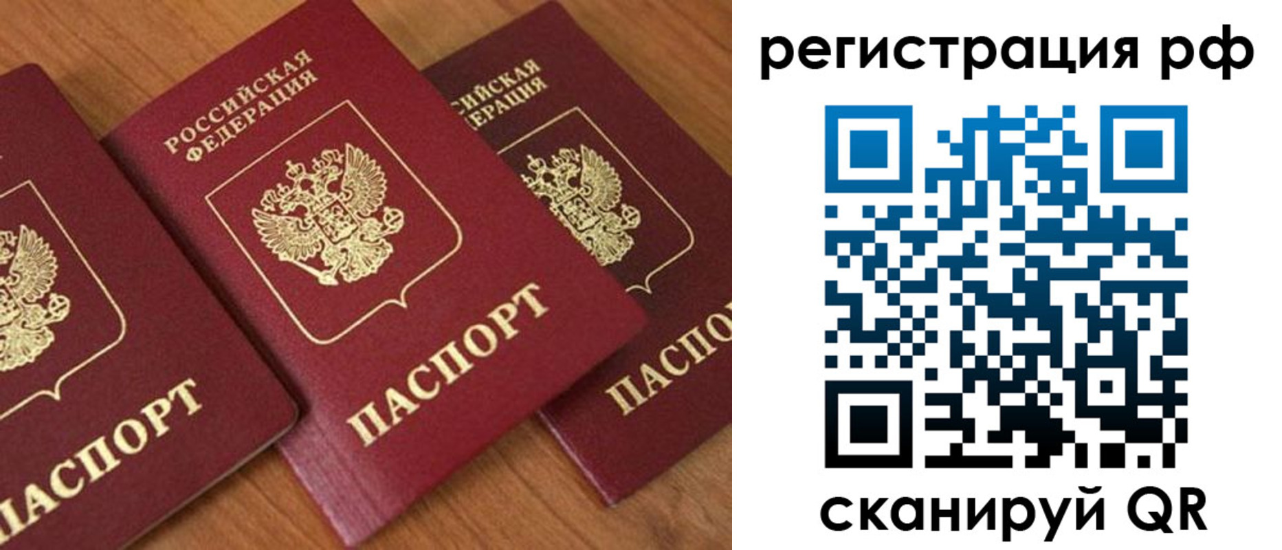 временная регистрация в Рузе