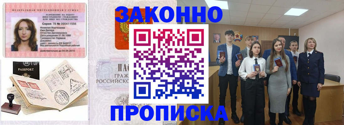 временная регистрация надежно в Рузе