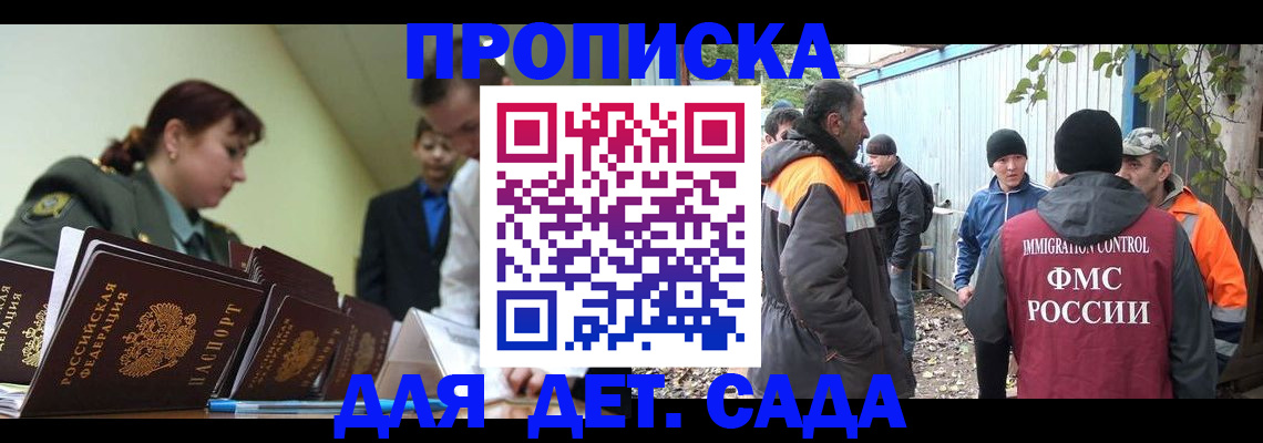временная прописка в Рузе