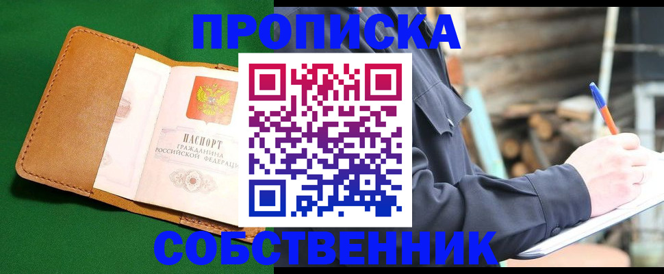 купить прописку в Рузе