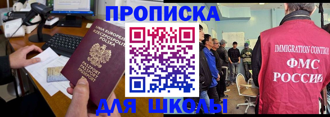 прописка для работы в Рузе