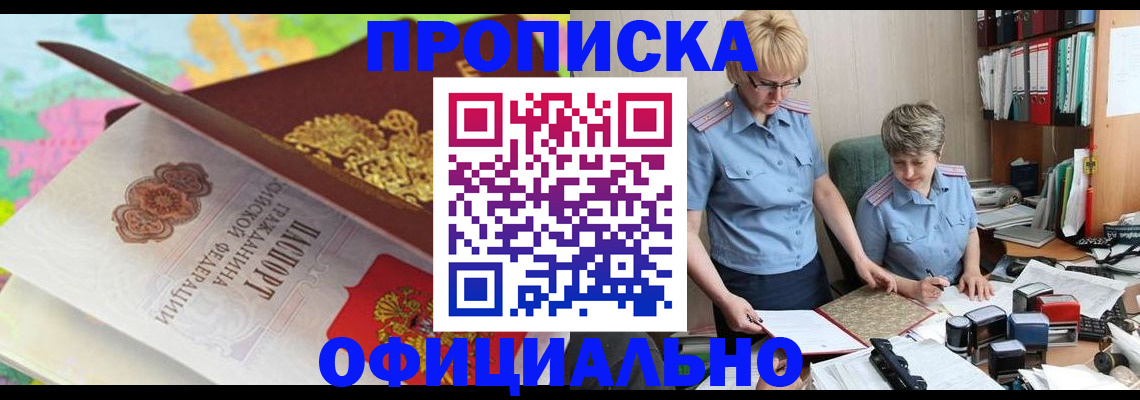 прописка гарантия в Рузе