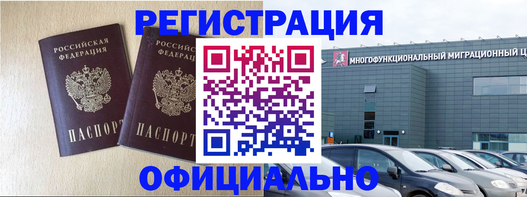 временная регистрация надежно в Рузе